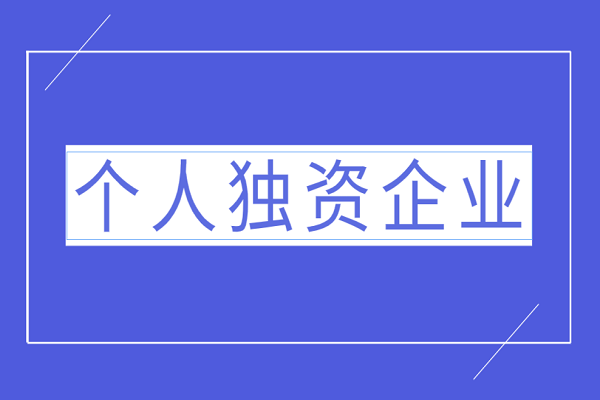 為什么薇婭用個人獨資企業避稅被認定為偷稅漏稅呢？